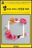 영어고전1,229 앰브로즈 비어스 서간집Ⅲ, 조지 스털링의 회고록 포함 1922(English Classics1,229 The Letters of Ambrose Bierce, Wi