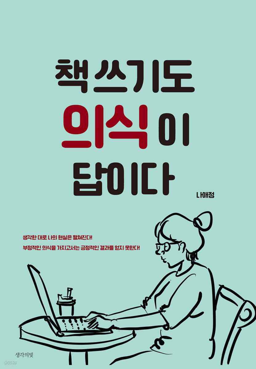 책 쓰기도 의식이 답이다