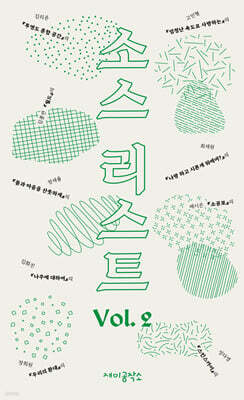소스 리스트 Vol.2