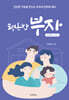 평온한 부자