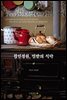 월인정원, 밀밭의 식탁