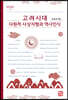 고려시대 다원적 사상지형과 역사인식