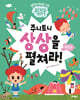 주니토니 상상을 펼쳐라 : 독창성