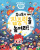 주니토니 집중력을 높여라 : 민감성