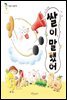 쌀이 말했어