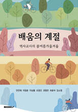 배움의 계절