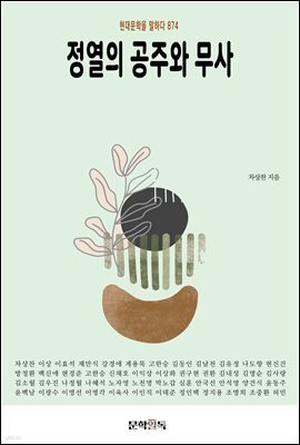 정열의 공주와 무사