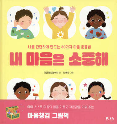 내 마음은 소중해