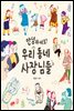 안녕하세요? 우리 동네 사장님들