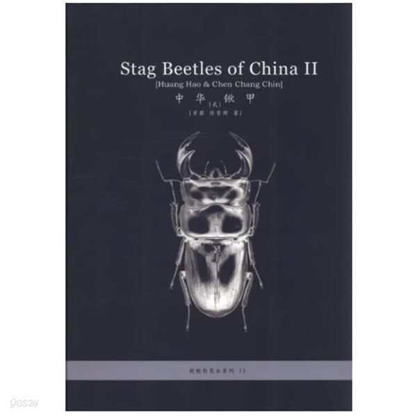 Stag Beetles of China, Volume 2