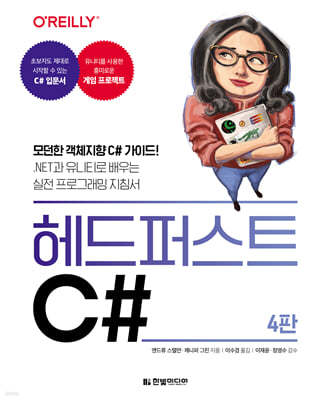 헤드 퍼스트 C#