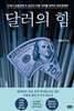 달러의 힘