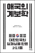 애국의 계보학