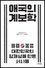 애국의 계보학