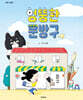 엉뚱한 문방구