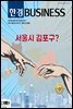 한경비즈니스 1459호