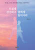 뜨겁게 전진하고 쿨하게 돌아서라