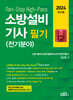 2024 소방설비기사 필기