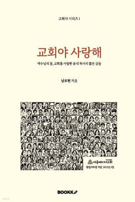 교회야 사랑해