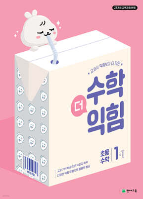 수학더익힘 1-1