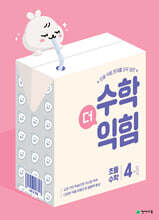 수학더익힘 4-1