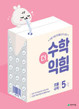 수학더익힘 5-1