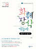 2024 NEW 화훼장식기능사 필기&실기