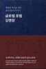 글로벌 로펌 김앤장