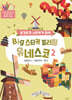BIG 스티커 컬러링 유네스코 2