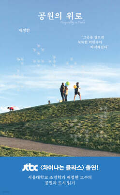 공원의 위로