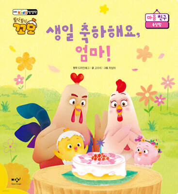 생일 축하해요, 엄마!