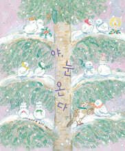 [빅북] 야, 눈 온다