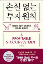 손실 없는 투자원칙