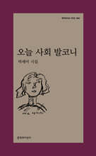 오늘 사회 발코니