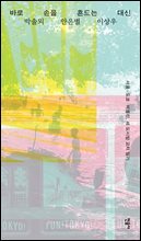 바로 손을 흔드는 대신