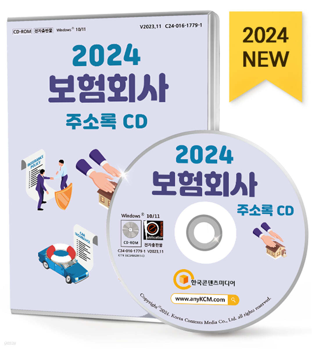 2024 보험회사 주소록 CD