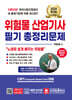 2024 위험물산업기사 필기 총정리문제