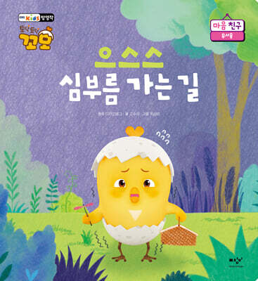 으스스 심부름 가는 길