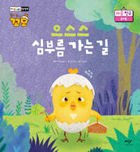 으스스 심부름 가는 길