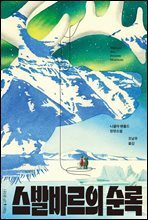 스발바르의 순록