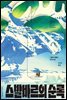 스발바르의 순록