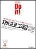Do it! 자바 프로그래밍 입문