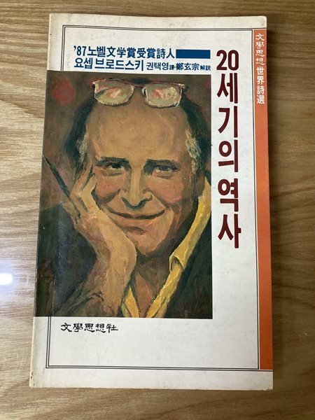 20세기의 역사