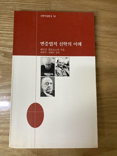 변증법적 신학의 이해