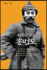 민족의 장군 홍범도