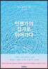 언젠가의 강가로 뛰어가다