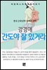 강경애 - 간도야 잘 있거라