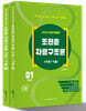 2024 전산직·군무원 자료구조론(이론+기출)