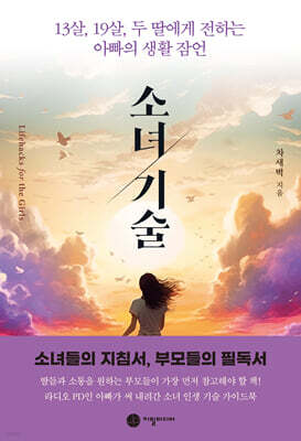 소녀기술