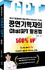 공연기획자의 ChatGPT 활용법